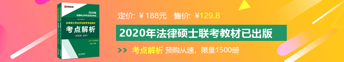 一起草视频wr法律硕士备考教材